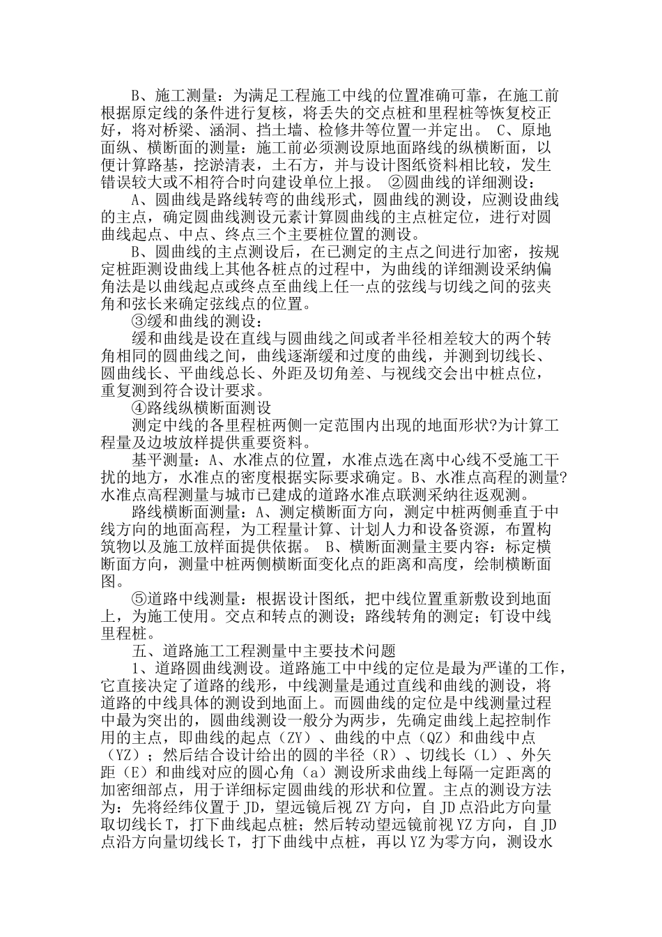 道路施工测量探析_第3页