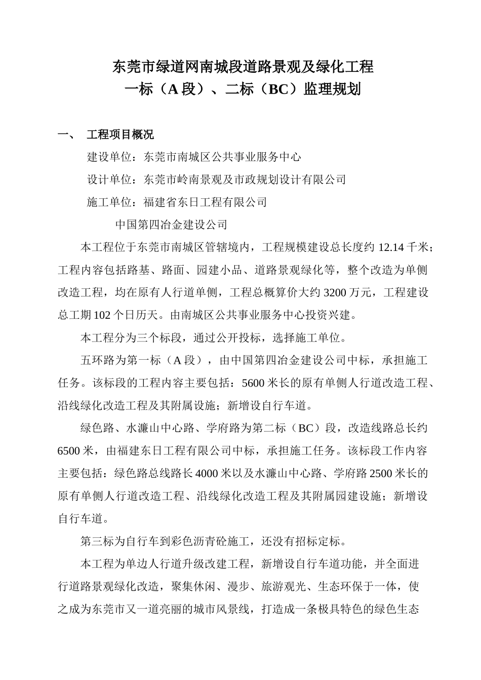 道路景观及绿化工程监理规划_第1页