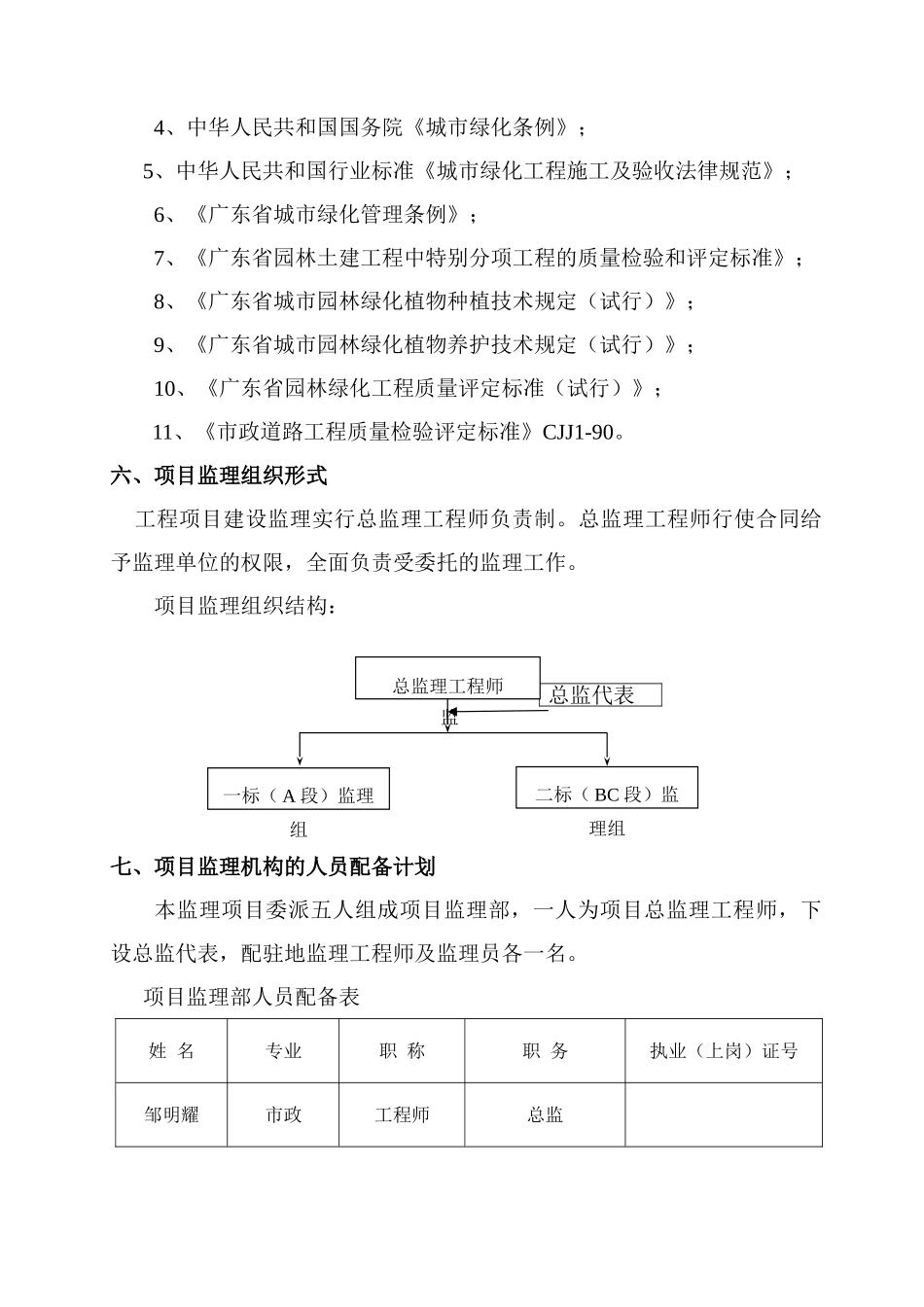 道路景观及绿化工程监理规划_第3页