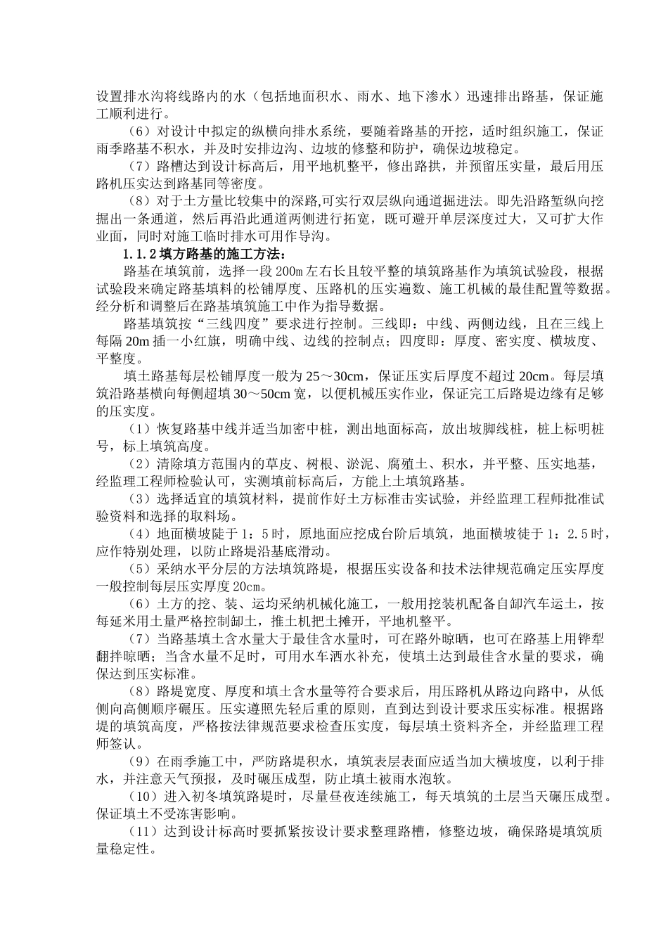 道路施工组织设计方案范本_第2页