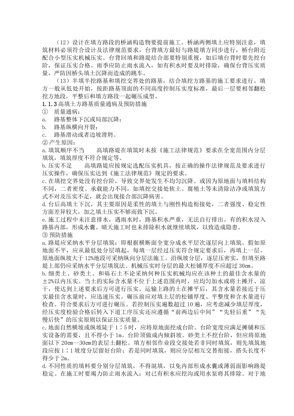 道路施工组织设计方案范本_第3页