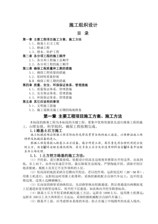 道路施工组织设计方案范本