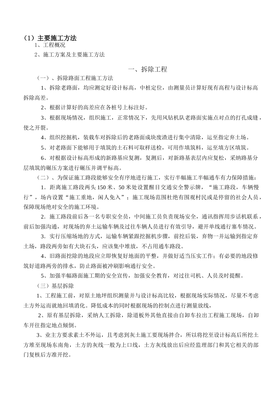 道路施工组织设计_第1页