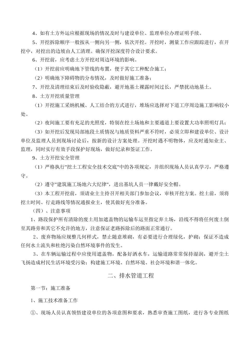 道路施工组织设计_第2页