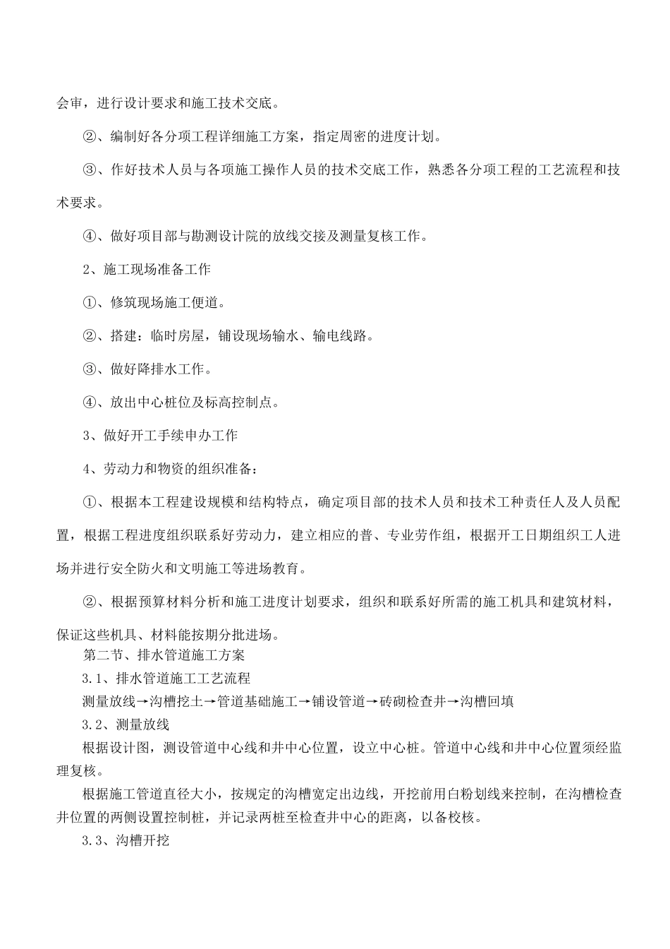 道路施工组织设计_第3页