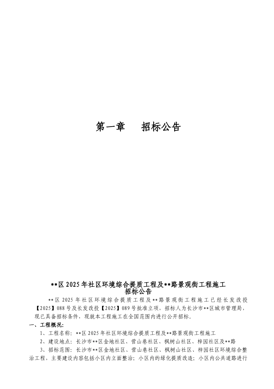 道路景观工程施工招标文件_第3页
