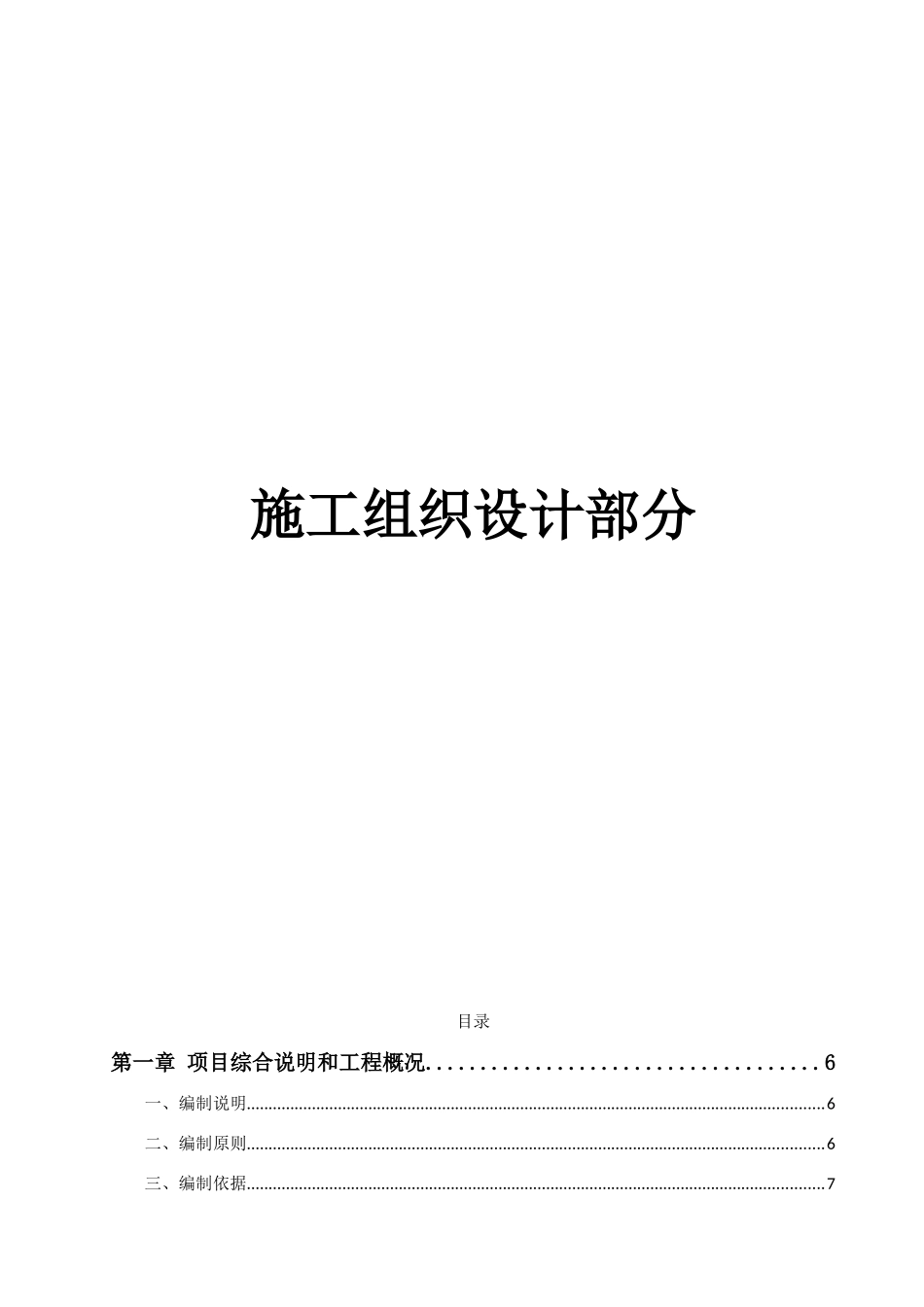道路景观绿化工程施工投标文件_第2页