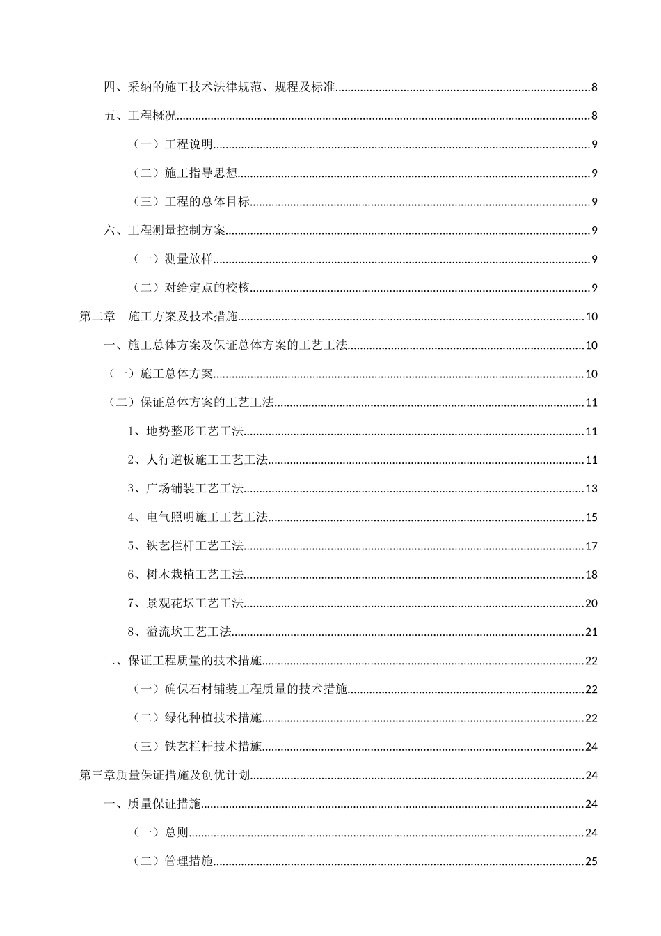 道路景观绿化工程施工投标文件_第3页