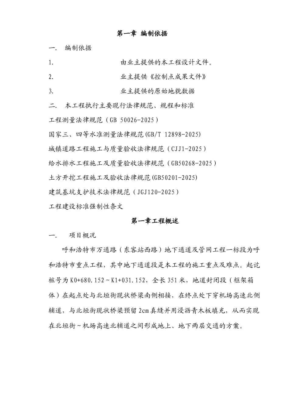 道路施工测量方案_第2页