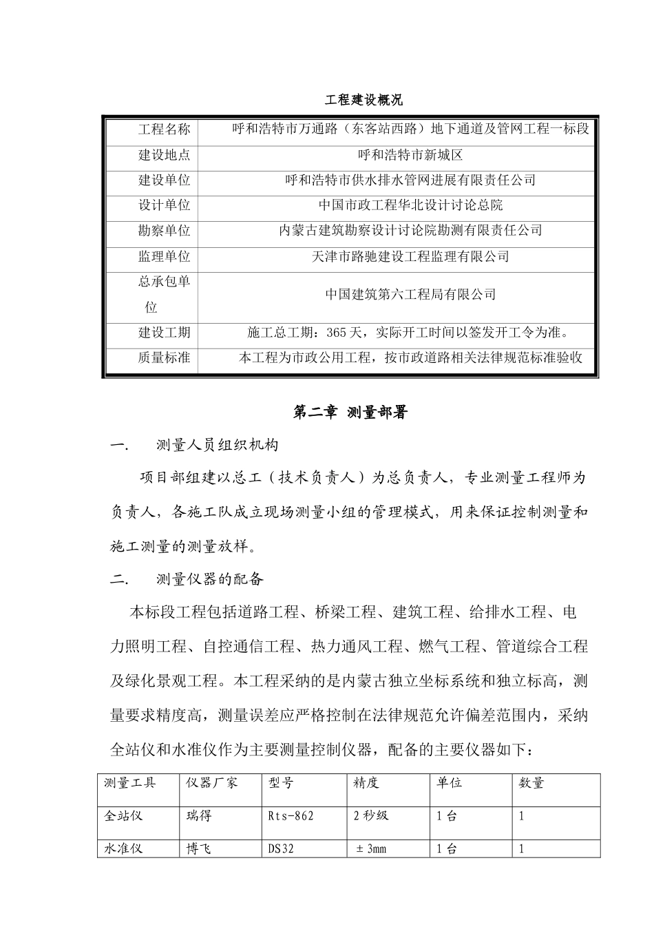 道路施工测量方案_第3页