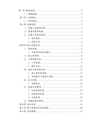 道路施工测量方案