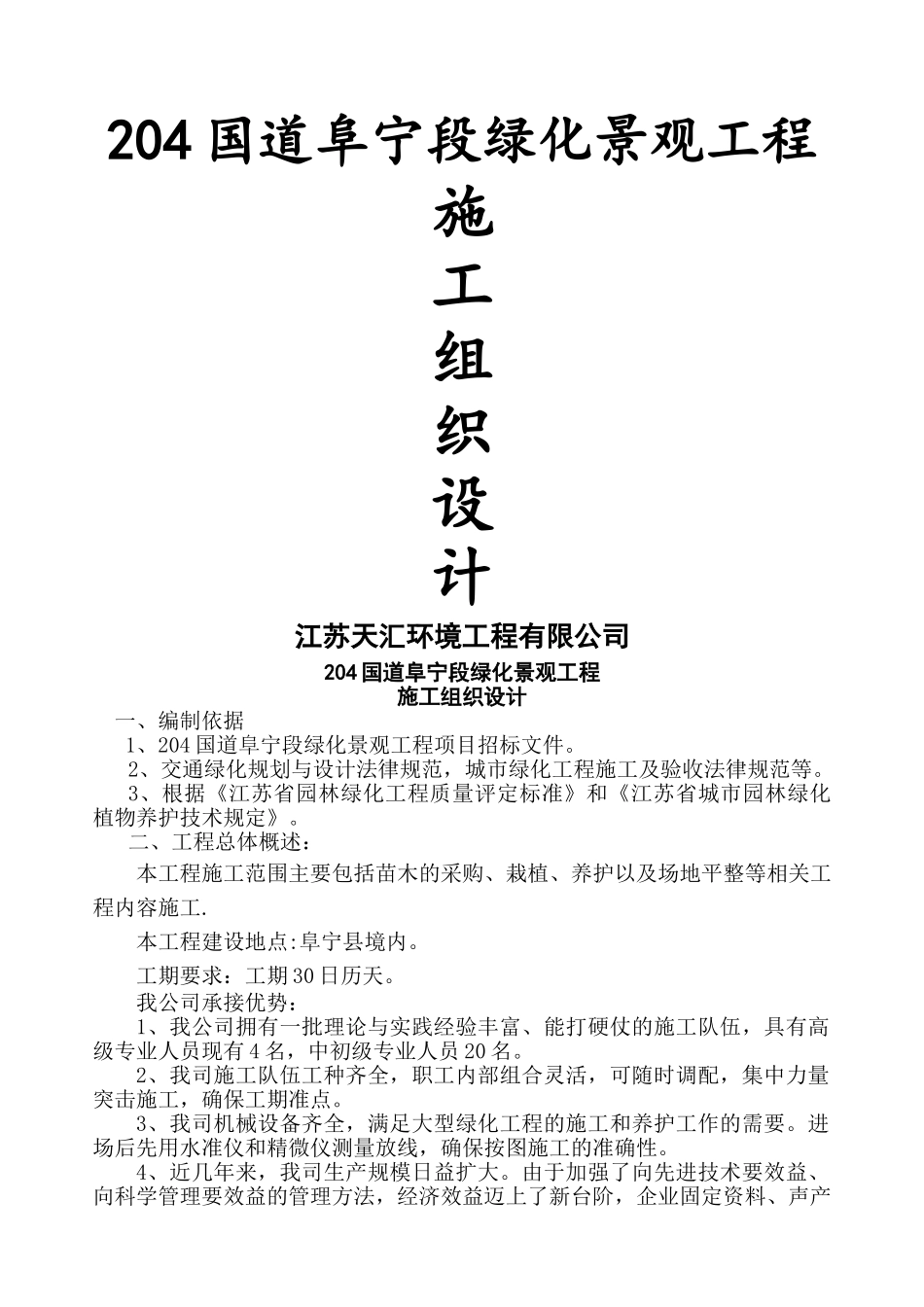 道路景观绿化工程施工组织设计_第1页