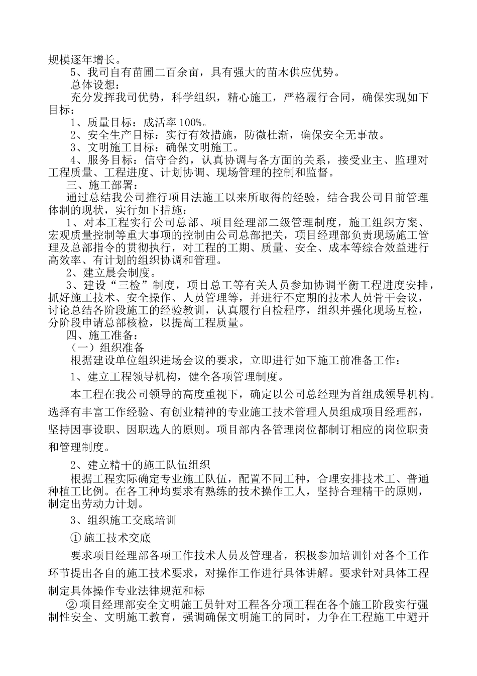 道路景观绿化工程施工组织设计_第2页