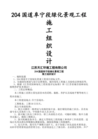道路景观绿化工程施工组织设计