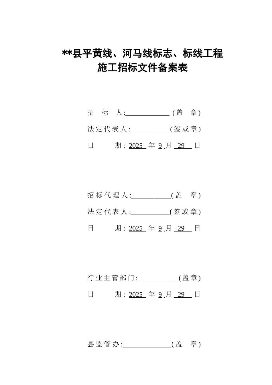 道路标志、标线工程招标文件_第2页