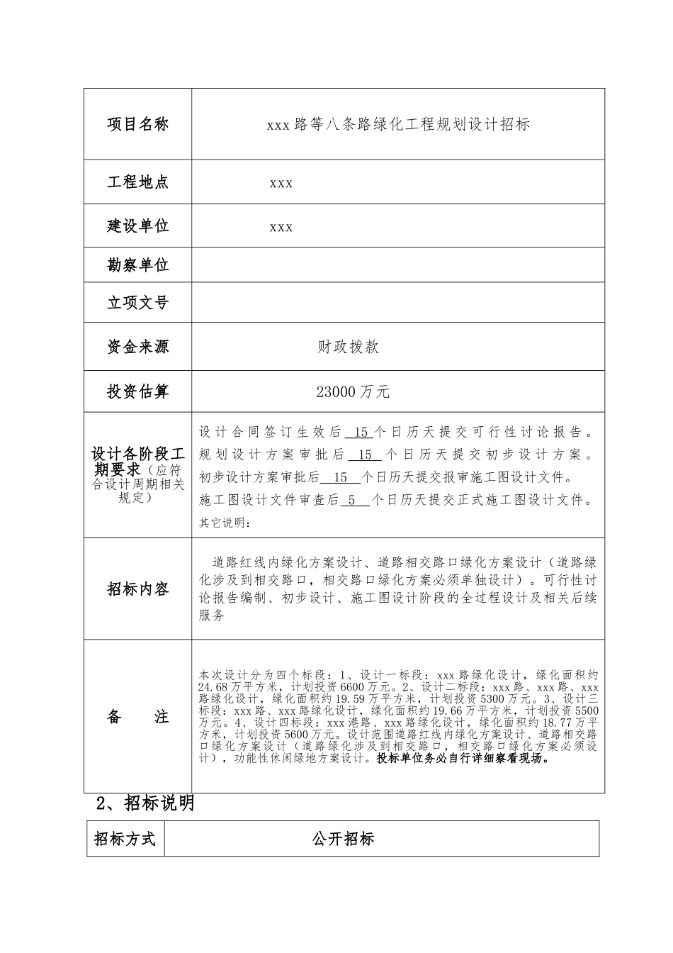 道路景观绿化工程规划设计招标文件_第2页