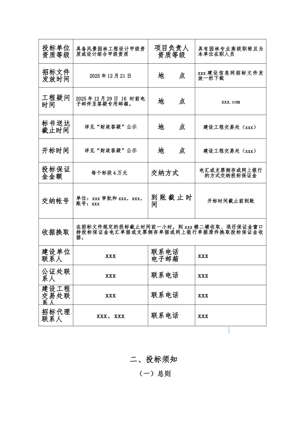 道路景观绿化工程规划设计招标文件_第3页