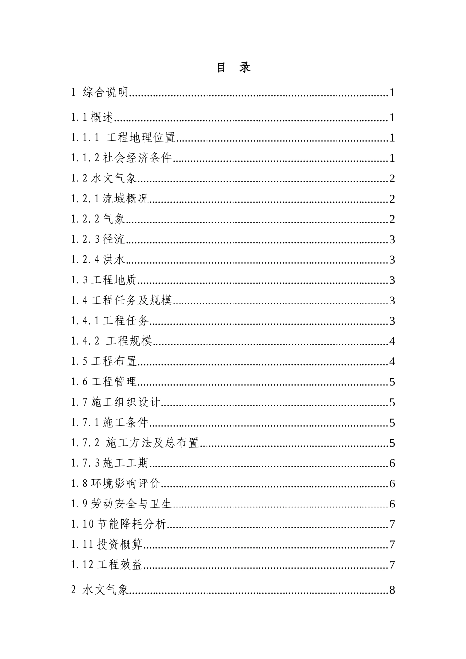 道路林带绿化微灌工程初步设计报告_第3页