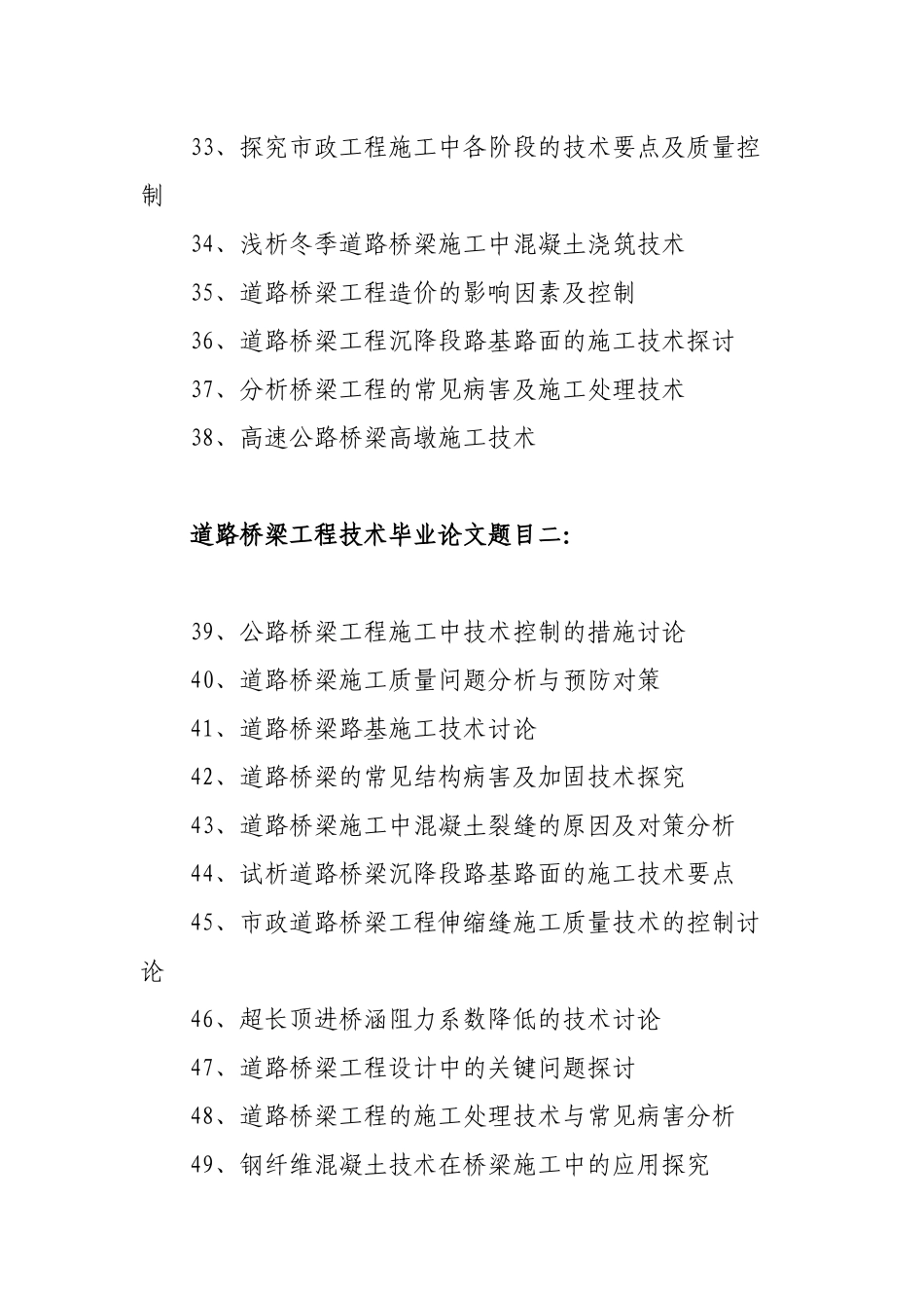 道路桥梁工程技术毕业论文题目_第3页