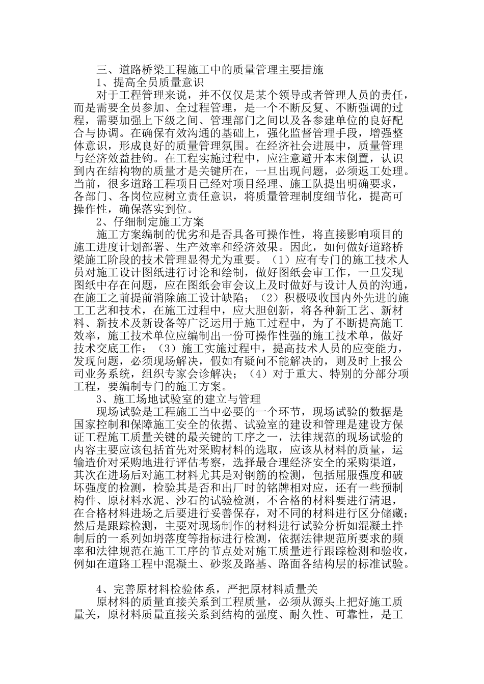 道路桥梁工程施工的质量管理探讨_第2页