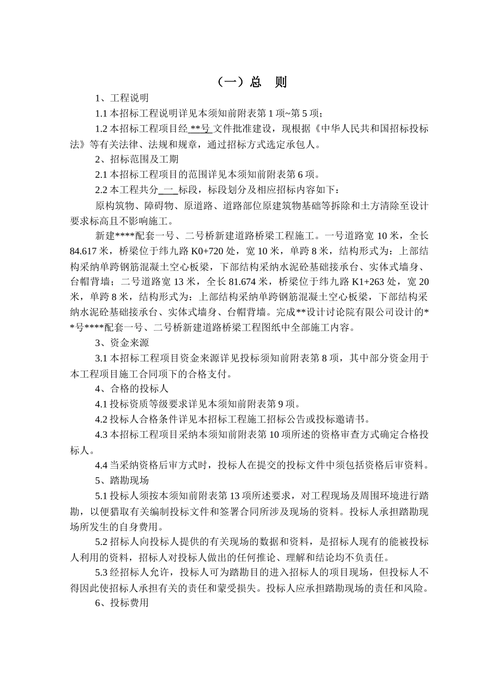 道路桥梁工程施工招标文件_第2页
