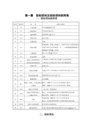 道路桥梁工程施工招标文件