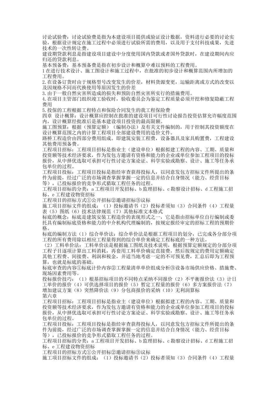 道路桥梁工程概预算总结_第2页