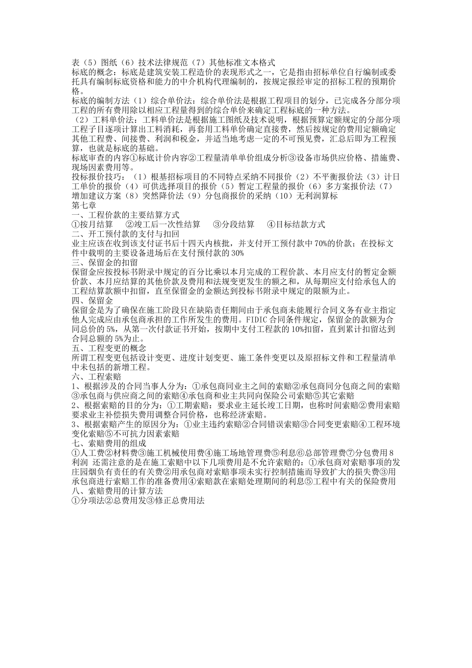 道路桥梁工程概预算总结_第3页