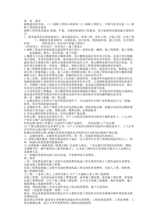 道路桥梁工程概预算总结