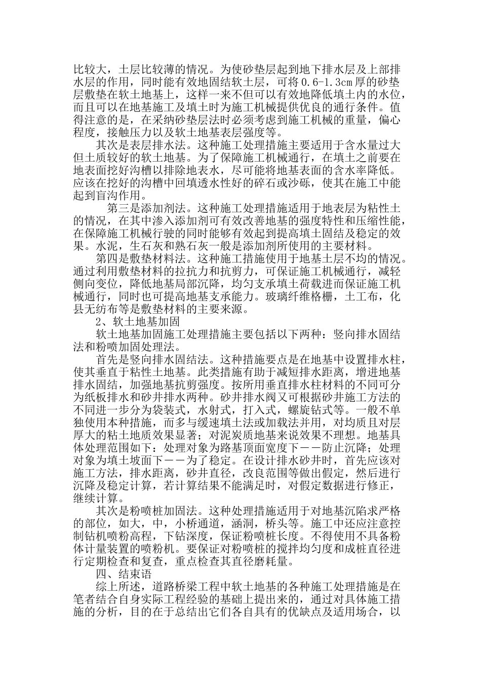 道路桥梁工程中软土地基的施工处理措施分析的探讨_第3页