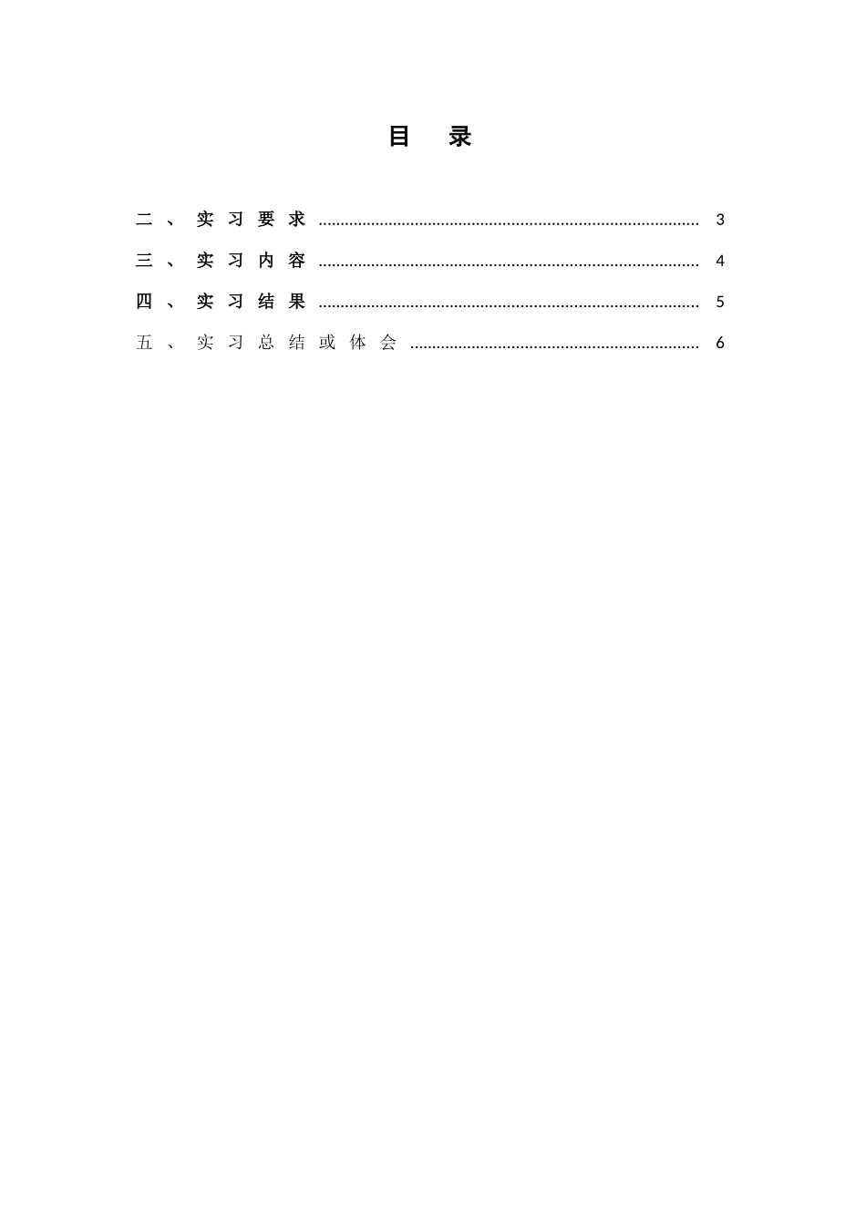 道路桥梁实习报告_第3页