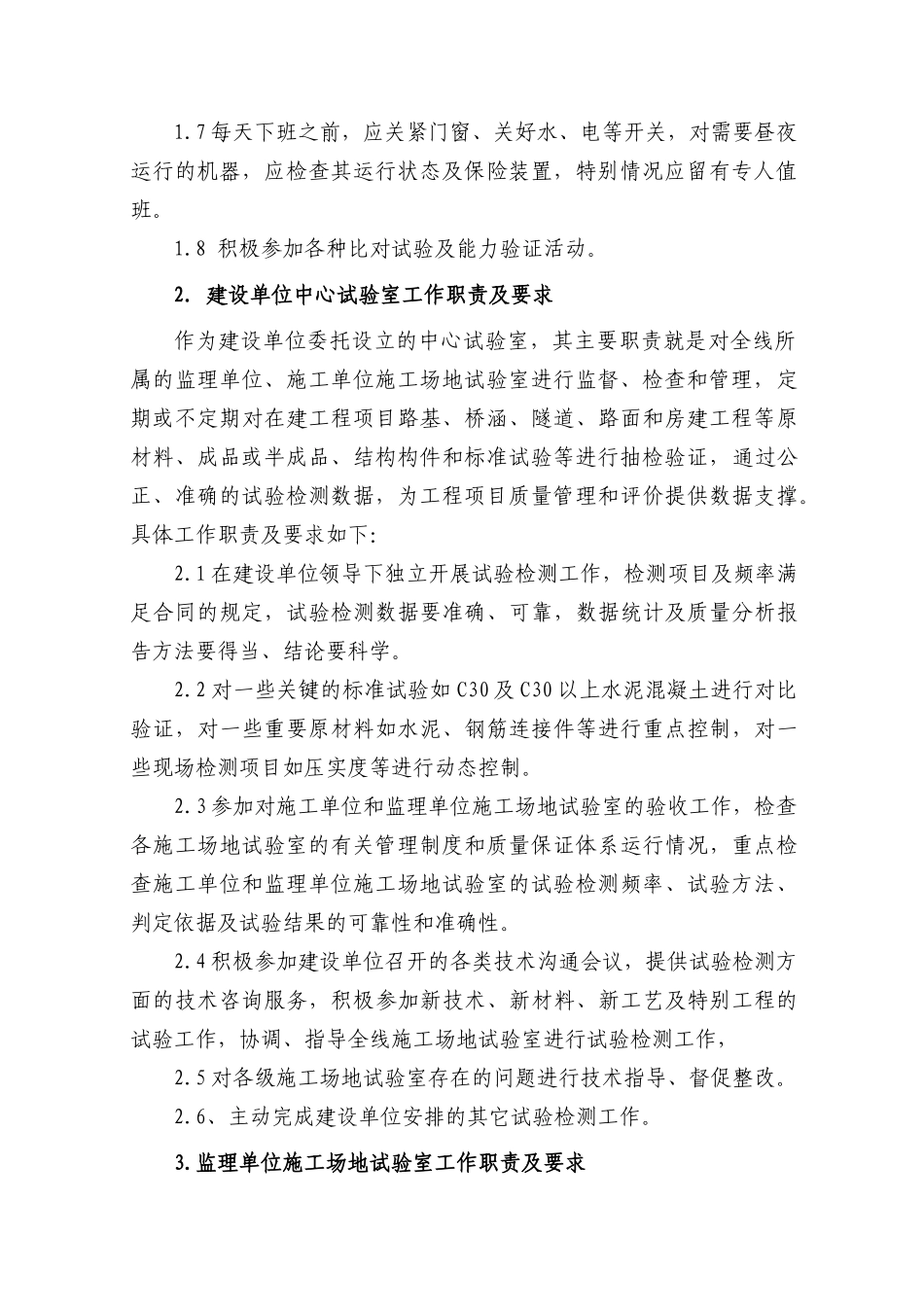 道路桥梁工程标准化施工试验检测管理手册_第2页