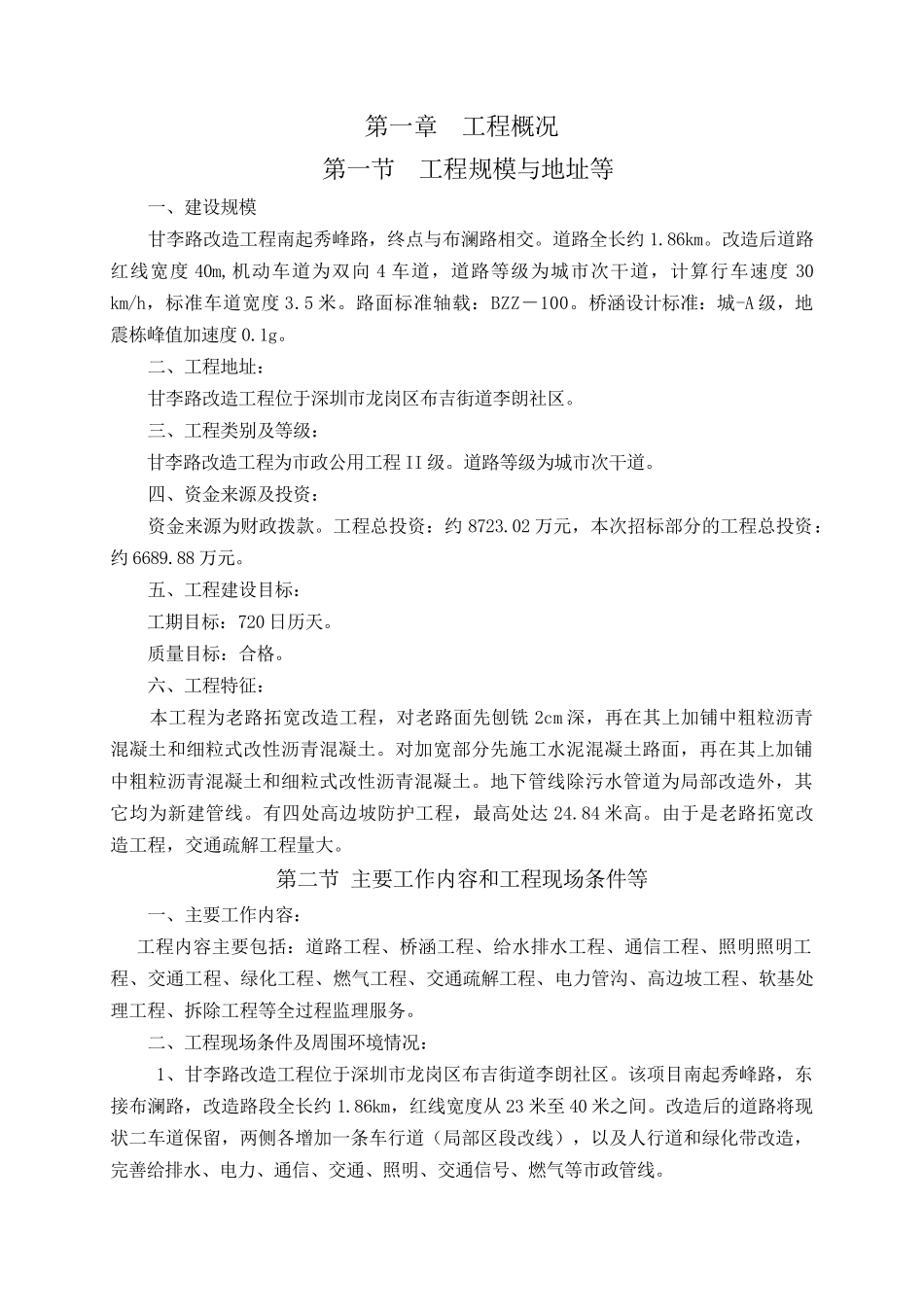 道路桥梁改造工程监理投标书_第1页