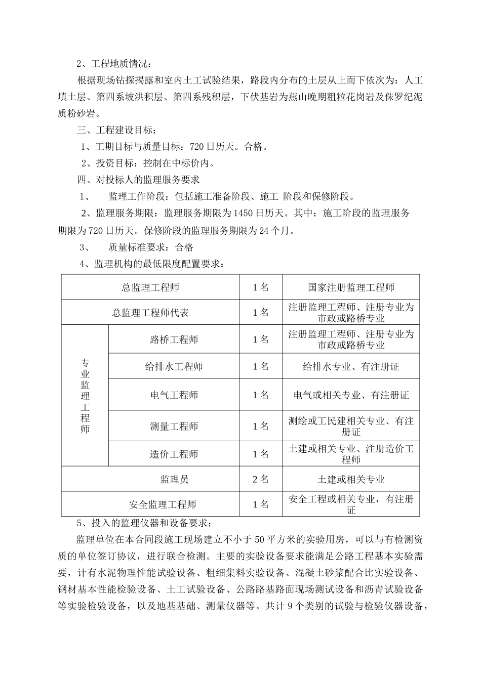 道路桥梁改造工程监理投标书_第2页