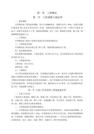 道路桥梁改造工程监理投标书