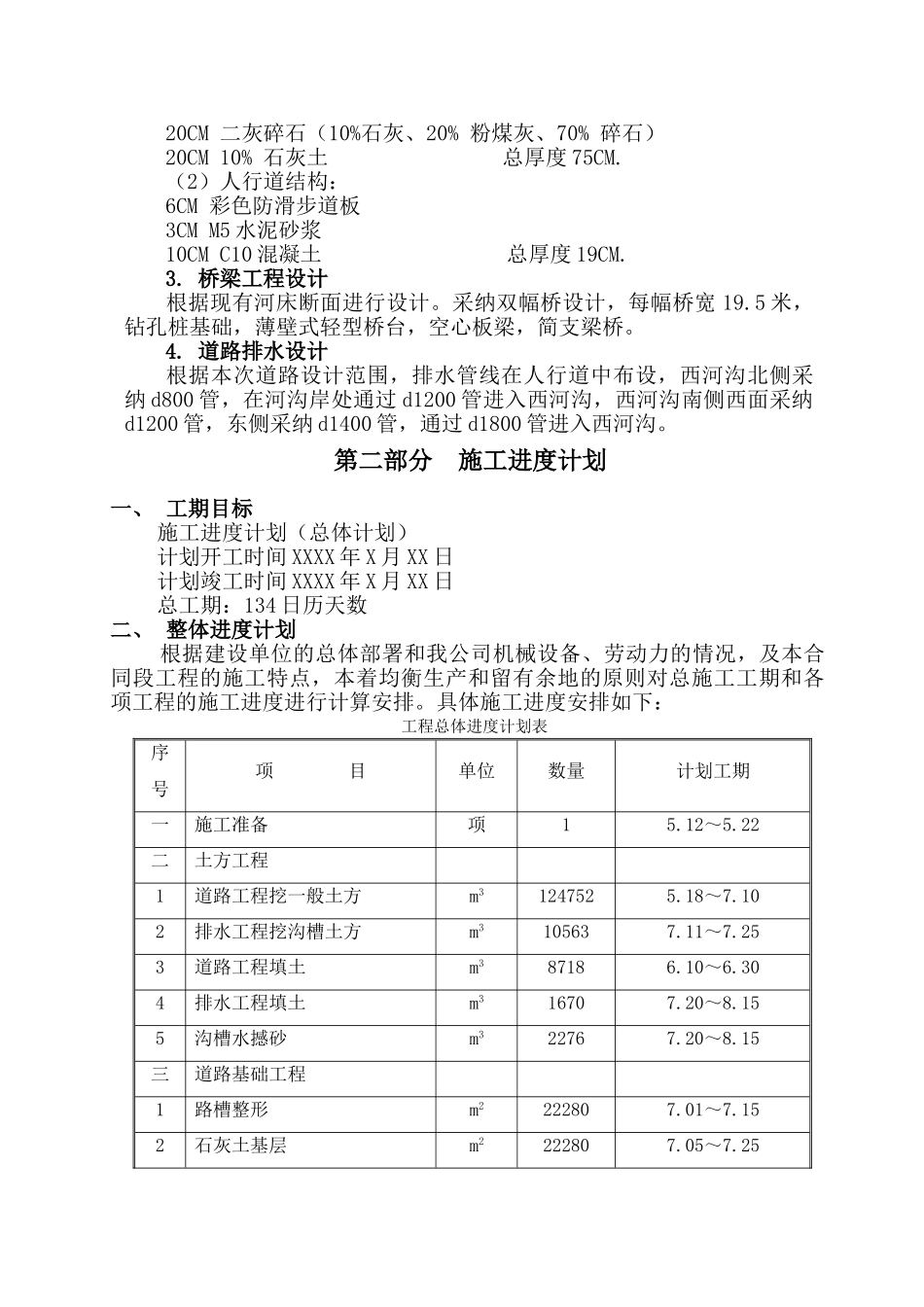 道路桥梁施工组织设计(最新完整版)_第2页