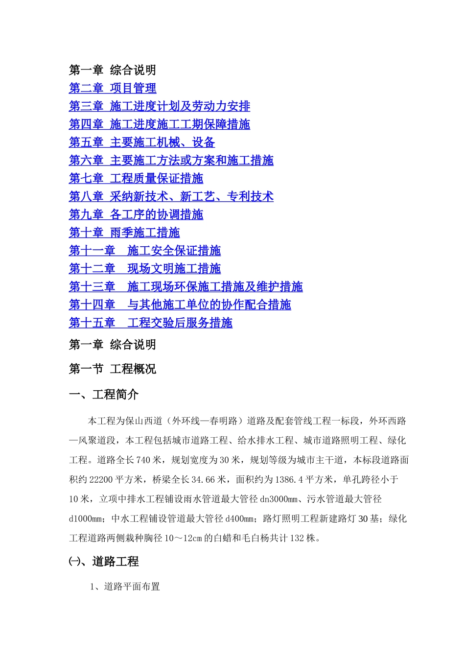 道路桥梁施工组织设计(一标段)_第1页