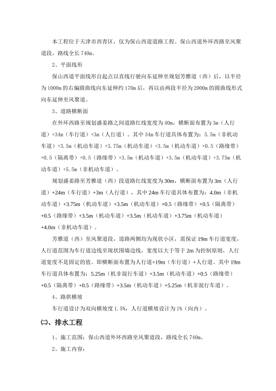 道路桥梁施工组织设计(一标段)_第2页