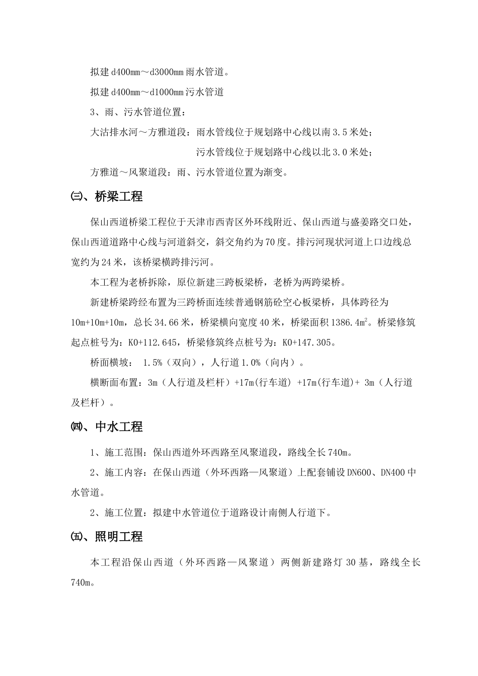 道路桥梁施工组织设计(一标段)_第3页