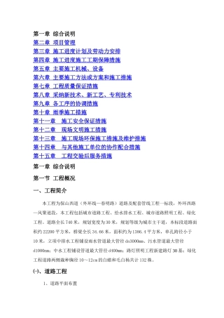 道路桥梁施工组织设计(一标段)