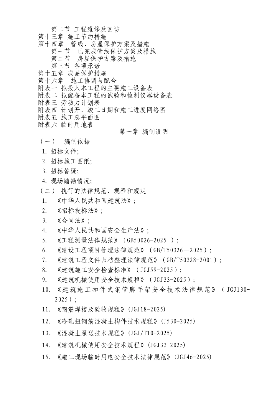道路桥梁工程施工组织设计_第2页