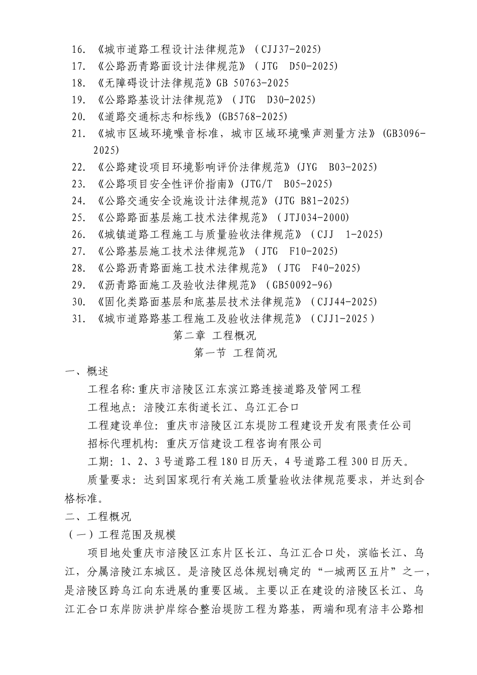道路桥梁工程施工组织设计_第3页