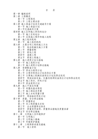 道路桥梁工程施工组织设计