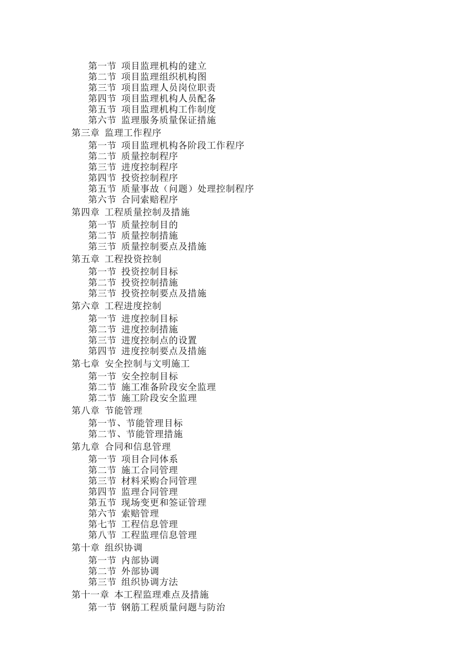 道路桥梁监理大纲_第2页