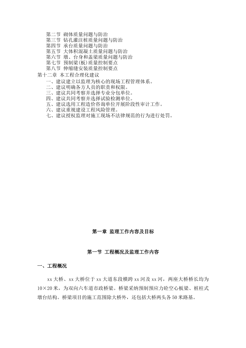 道路桥梁监理大纲_第3页