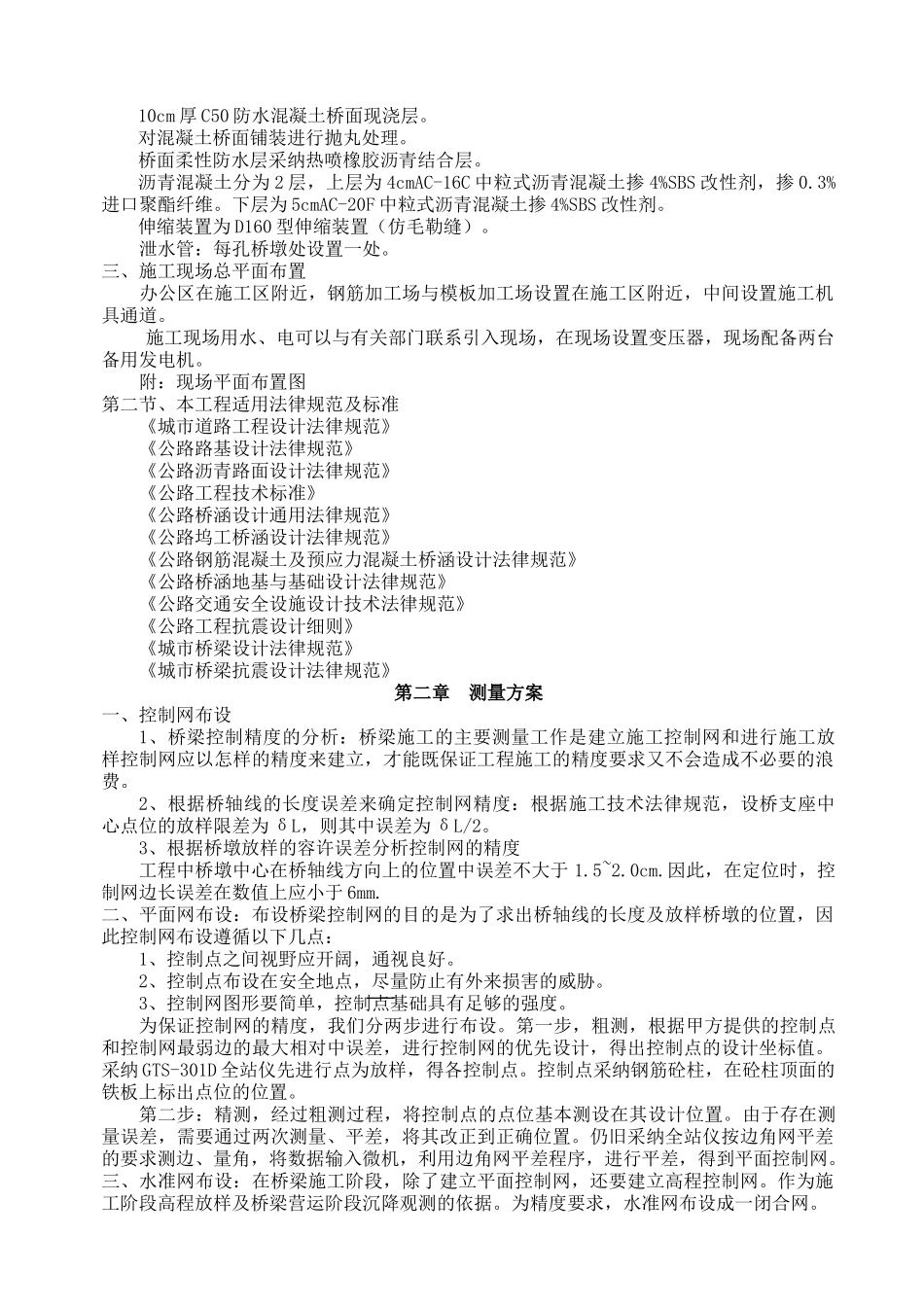 道路桥梁施工组织设计_第2页