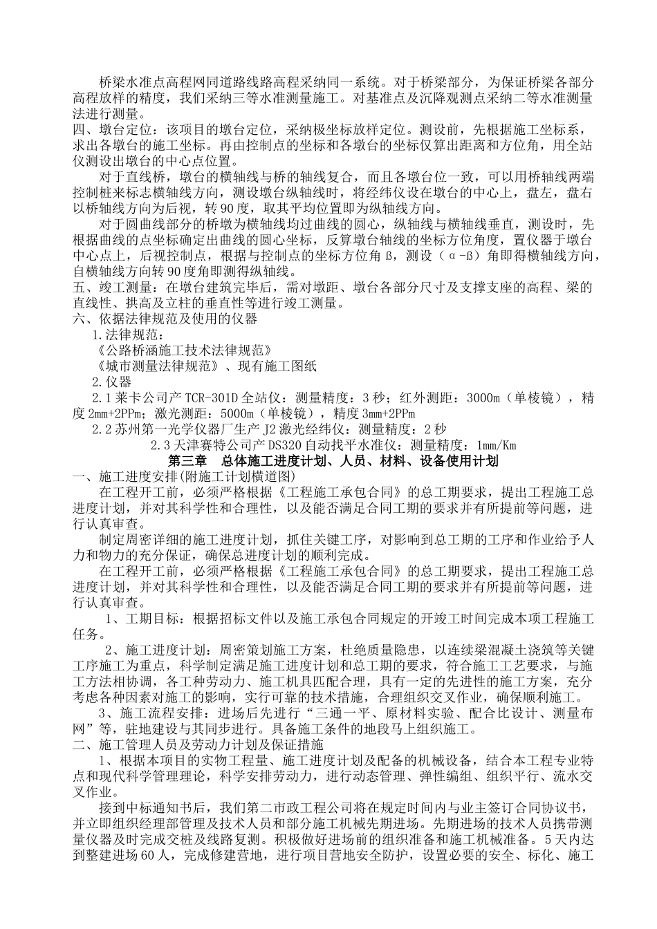 道路桥梁施工组织设计_第3页