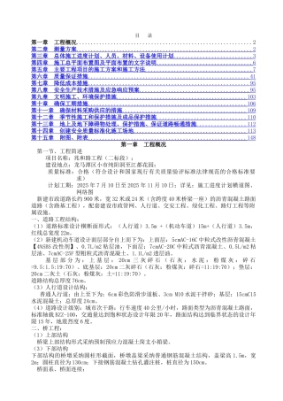 道路桥梁施工组织设计