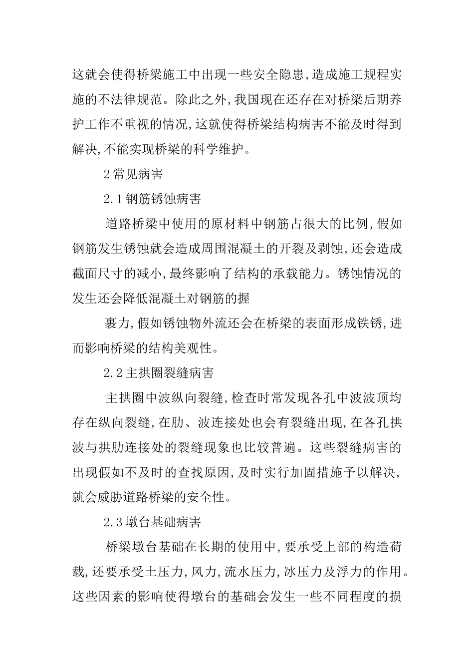 道路桥梁结构处理与加固探讨_第2页