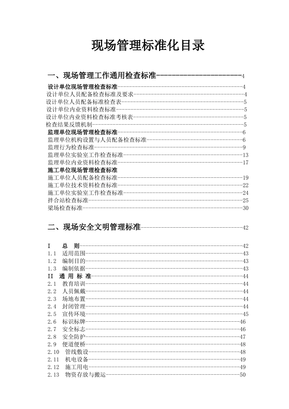 道路桥梁标准化建设现场管理手册_第2页